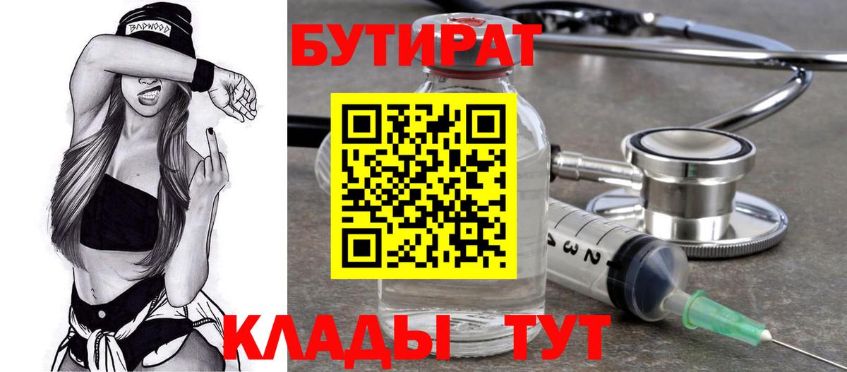БУТИРАТ оксана  Вход с VPN  Энгельс 