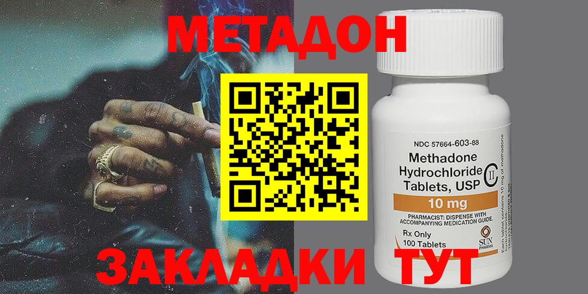 Метадон белоснежный  Метадон methadone  Энгельс  Вход с VPN 