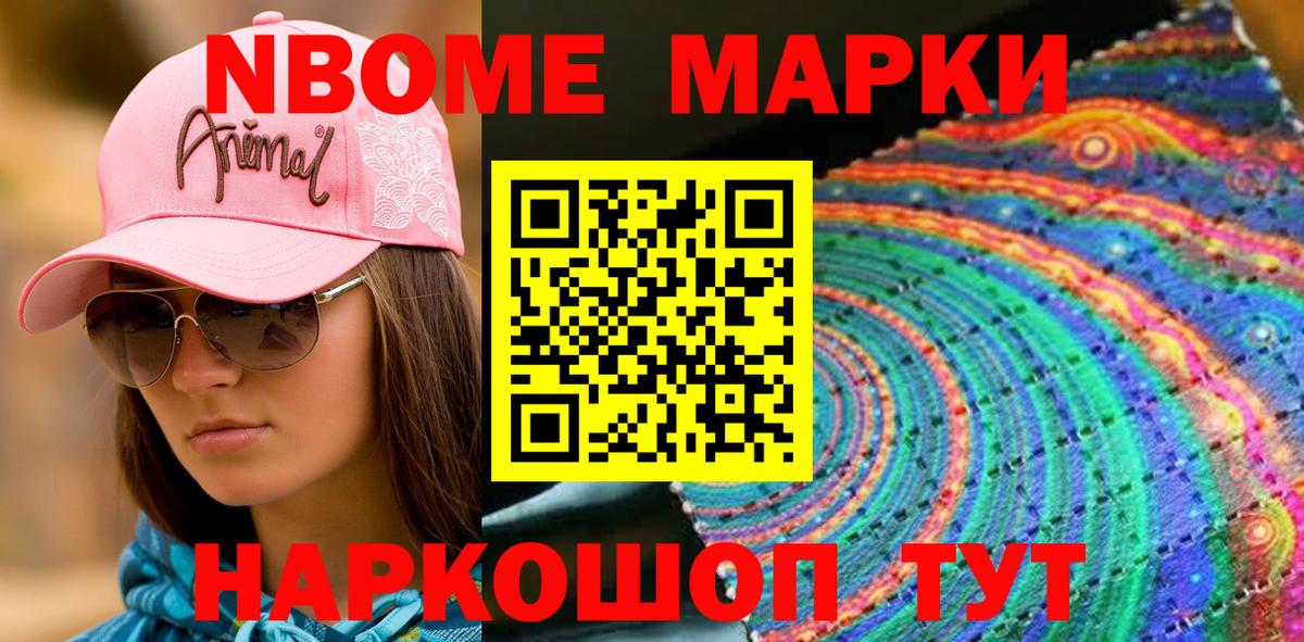 Энгельс  Марки 25I-NBOMe  Вход с VPN  Марки 25I-NBOMe 1,5мг 