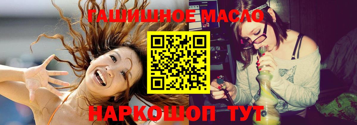 ТГК гашишное масло  ТГК концентрат  Энгельс  Вход с VPN 